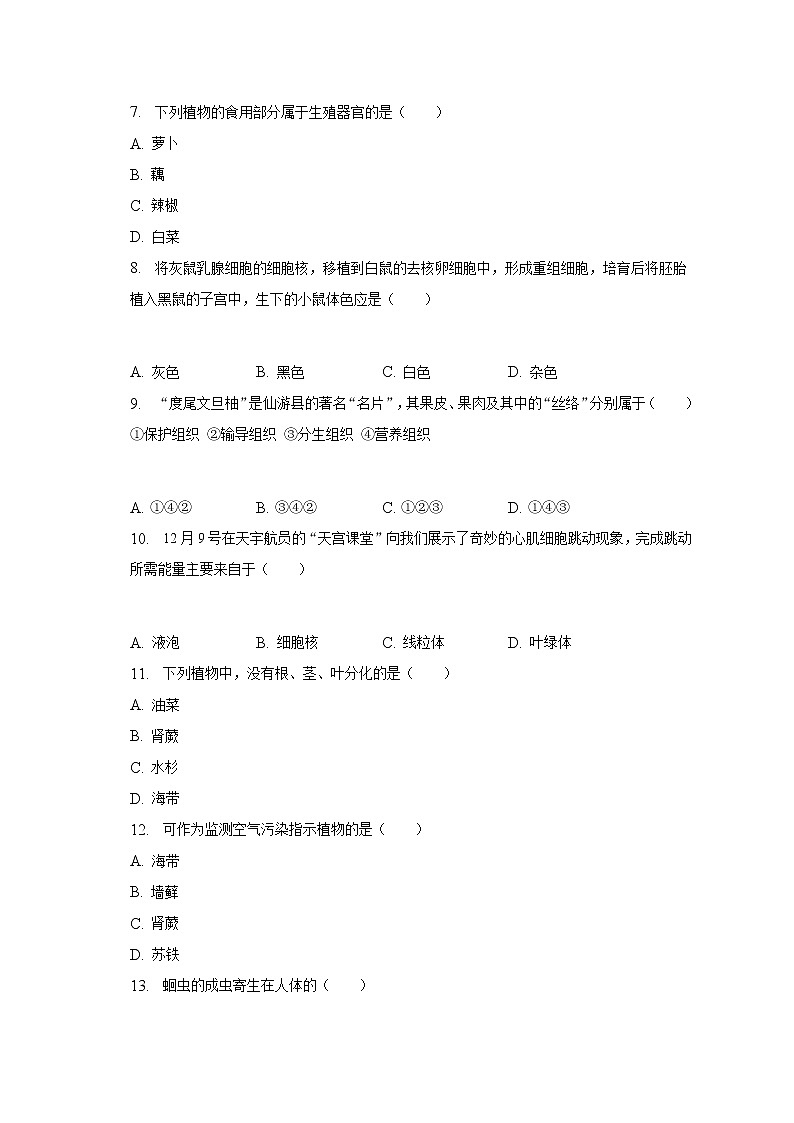 河北省石家庄市栾城区第五中学2022-2023学年七年级上学期期末生物试题(含答案)第2页