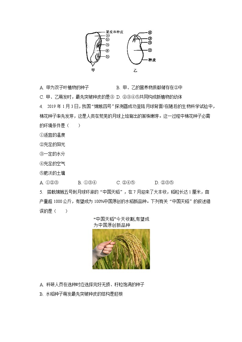 山西省太原市小店区现代双语学校南校2022-2023学年七年级上学期期末生物试卷 (含答案)第2页