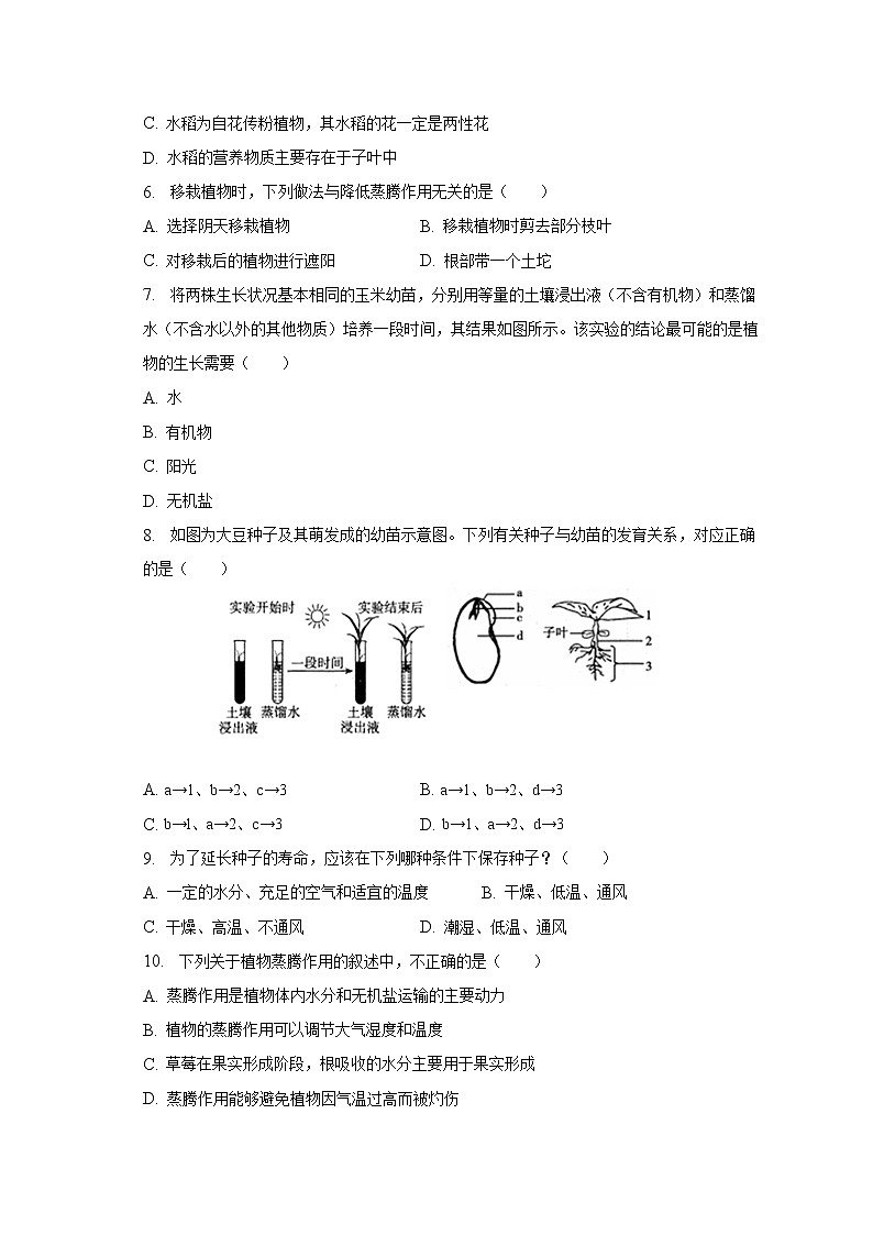 山西省太原市小店区现代双语学校南校2022-2023学年七年级上学期期末生物试卷 (含答案)第3页