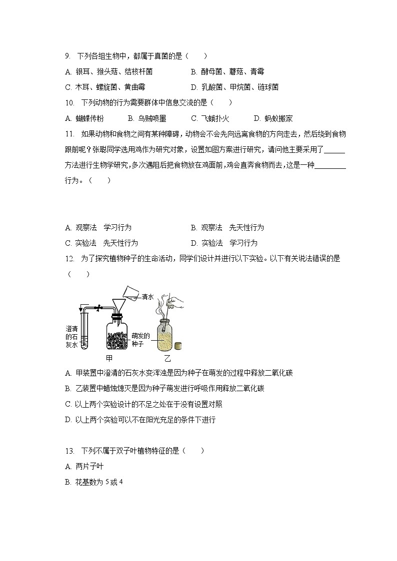 河北省邯郸市磁县2022-2023学年八年级上学期期末生物试题(含答案)02