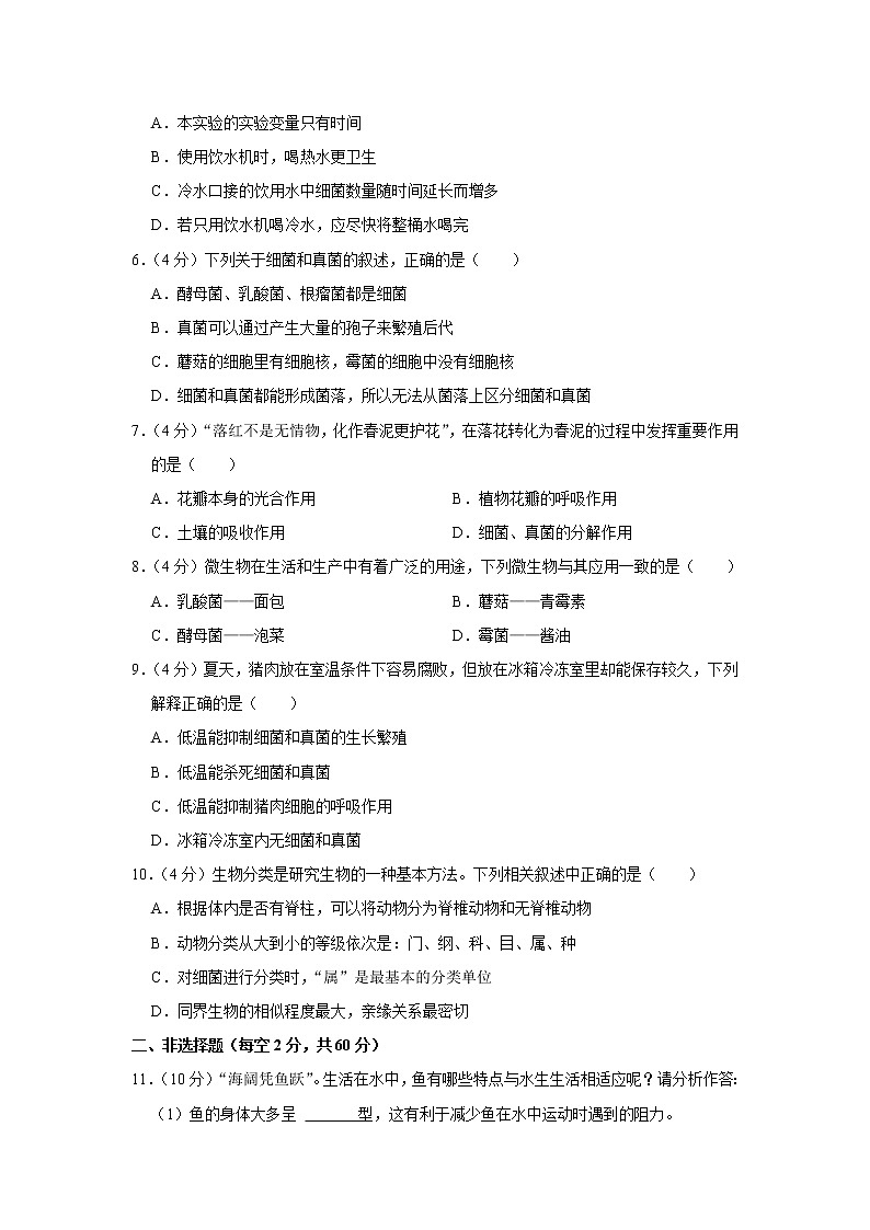 四川省南充高级中学2022-2023学年八年级上学期期末生物试卷(含答案)02