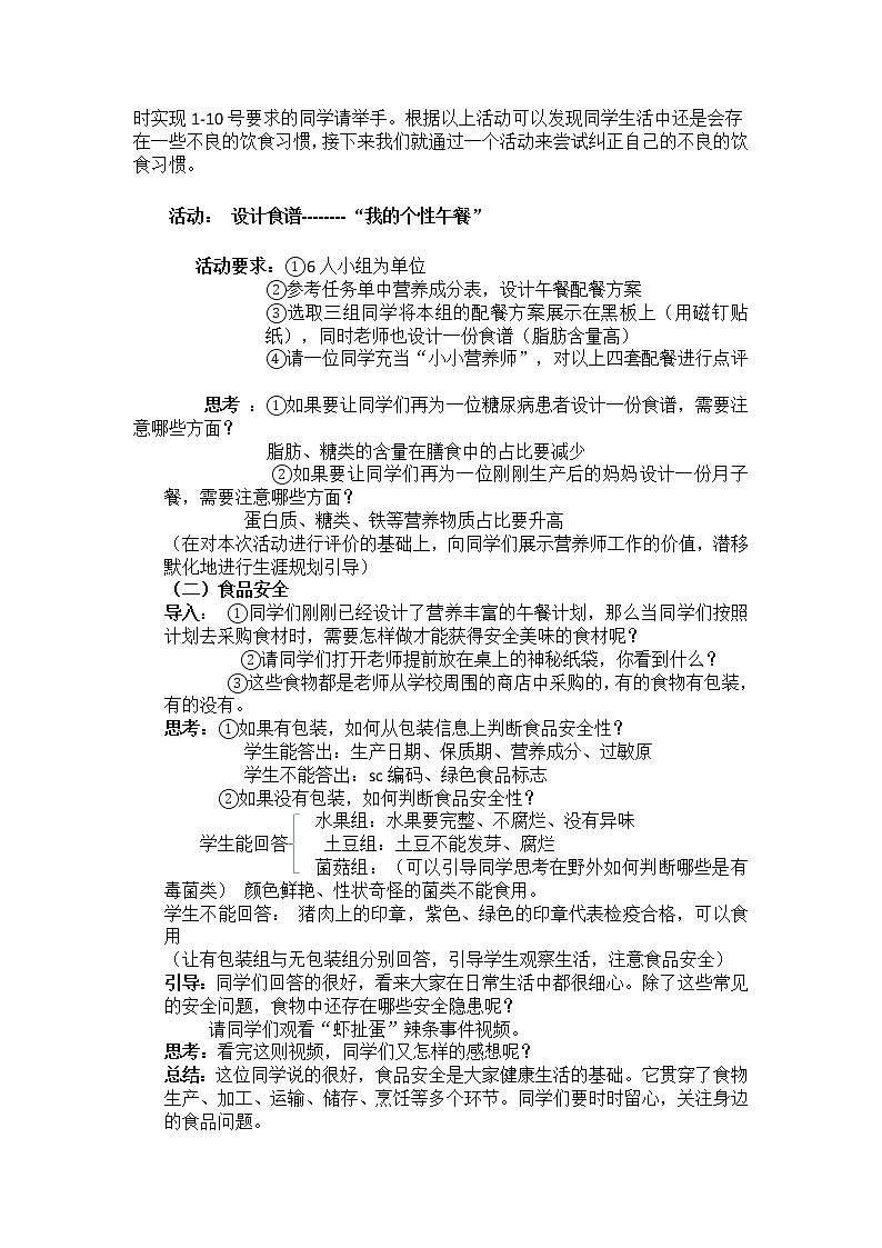 2012年人教版七年级下册《合理营养与食品安全》教学设计03
