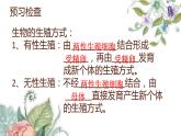 7.1.1植物的生殖课件PPT