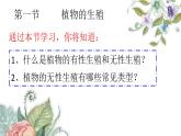 7.1.1植物的生殖课件PPT