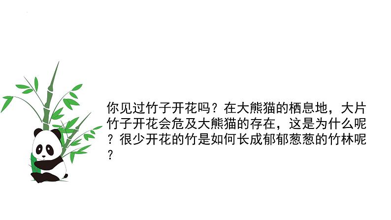 7.1.1 植物的生殖（课件带教案学案同步作业）2022-2023学年八年级下册生物同步备课系列（人教版）04