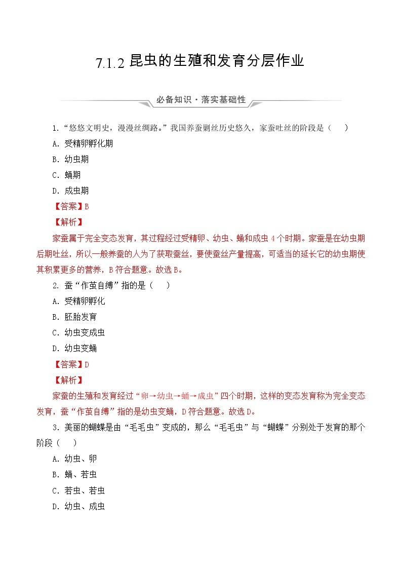 7.1.2 昆虫的生殖和发育（课件带教案学案同步作业）2022-2023学年八年级下册生物同步备课系列（人教版）01