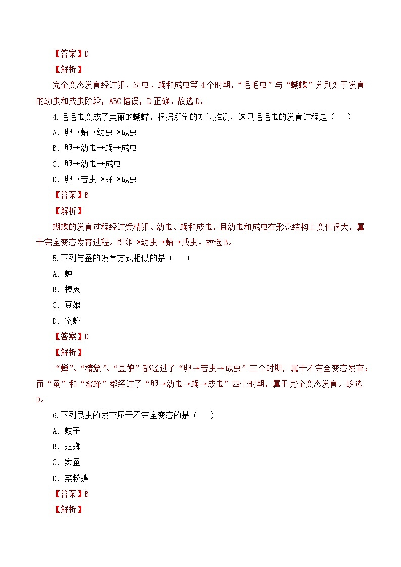 7.1.2 昆虫的生殖和发育（分层作业）-2022-2023学年八年级下册生物同步备课系列（人教版）（解析版）第2页