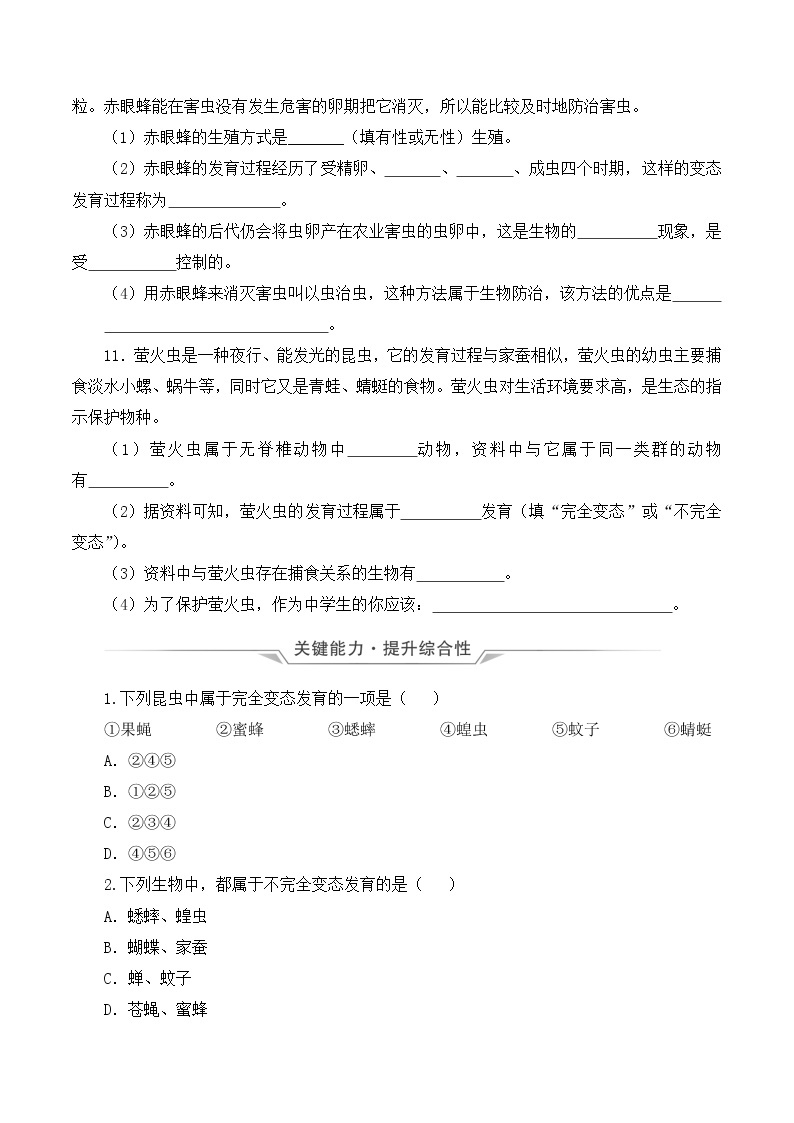 7.1.2 昆虫的生殖和发育（课件带教案学案同步作业）2022-2023学年八年级下册生物同步备课系列（人教版）03