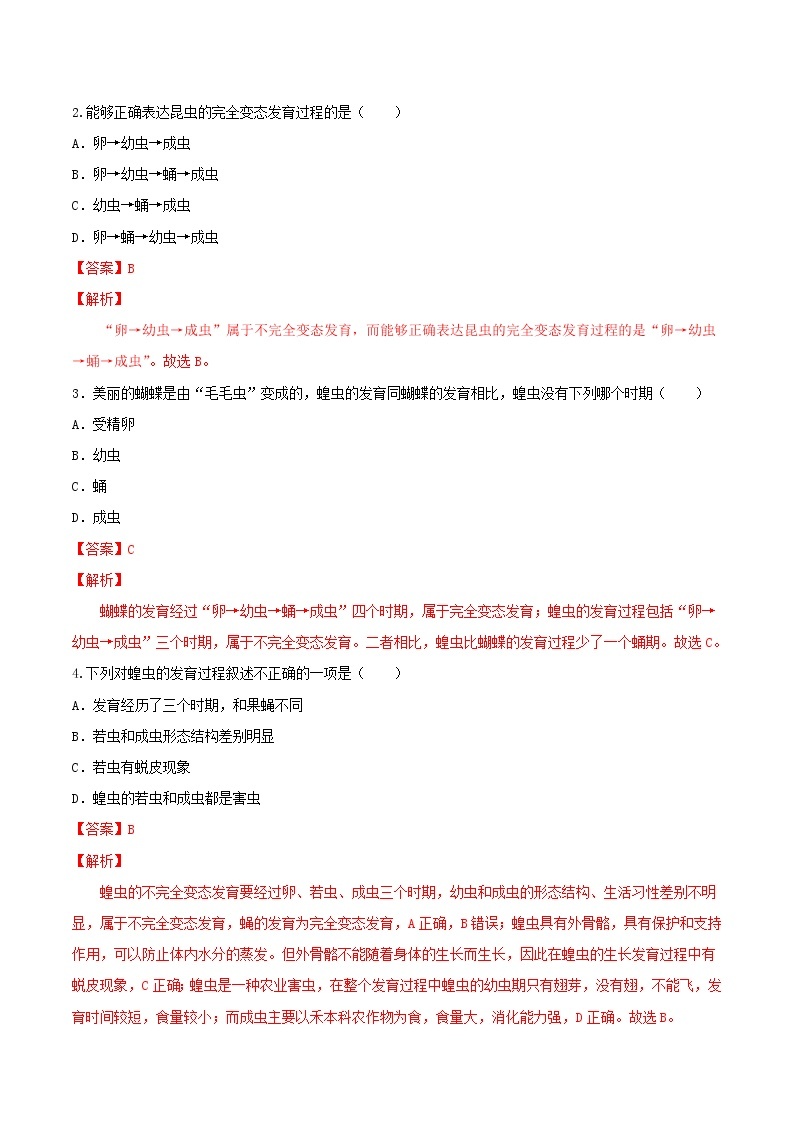 7.1.2 昆虫的生殖和发育（课件带教案学案同步作业）2022-2023学年八年级下册生物同步备课系列（人教版）03