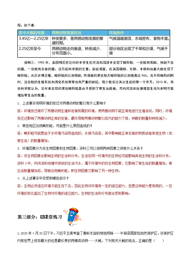 7.1.3 两栖动物的生殖和发育（课件带教案学案同步作业）2022-2023学年八年级下册生物同步备课系列（人教版）02