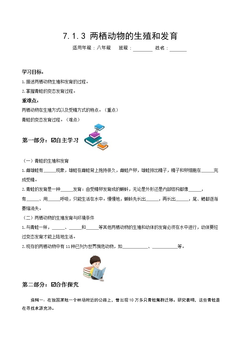 7.1.3 两栖动物的生殖和发育（课件带教案学案同步作业）2022-2023学年八年级下册生物同步备课系列（人教版）01