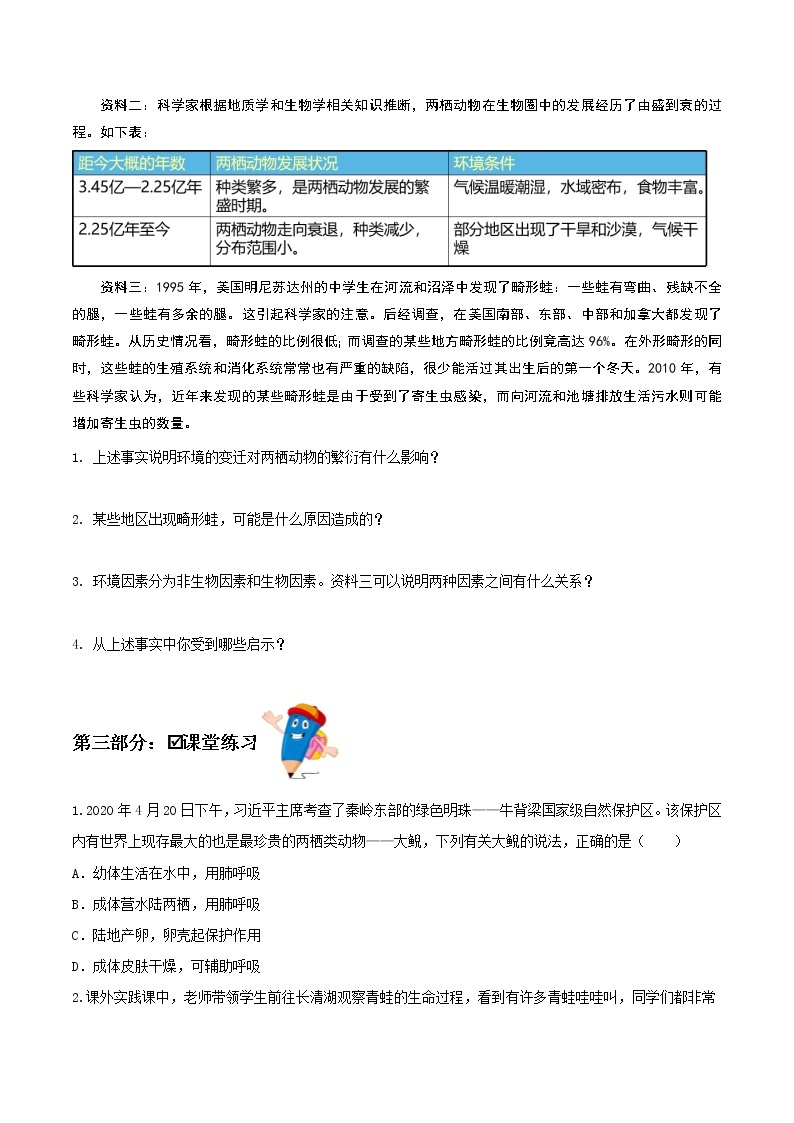 7.1.3 两栖动物的生殖和发育（课件带教案学案同步作业）2022-2023学年八年级下册生物同步备课系列（人教版）02