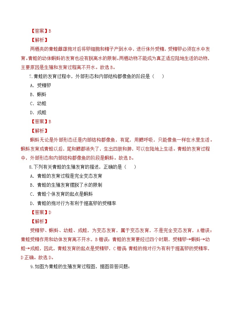 7.1.3 两栖动物的生殖和发育（课件带教案学案同步作业）2022-2023学年八年级下册生物同步备课系列（人教版）03