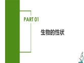 7.2.1 基因控制生物的性状（课件带教案学案同步作业） 八年级下册生物同步备课系列（人教版）