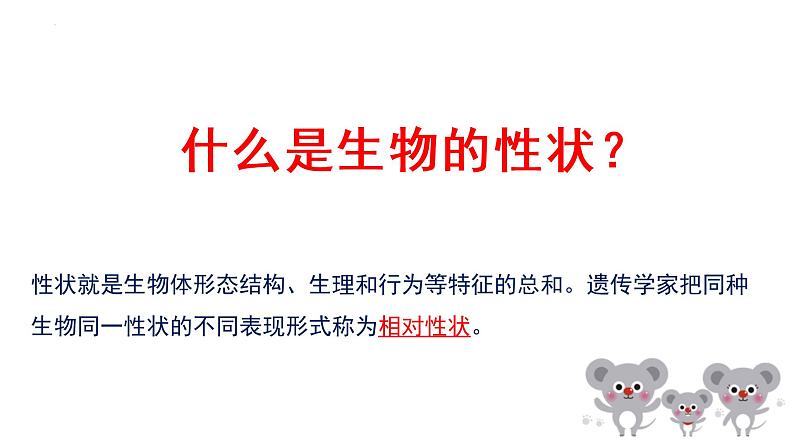 7.2.1 基因控制生物的性状（课件带教案学案同步作业） 八年级下册生物同步备课系列（人教版）06