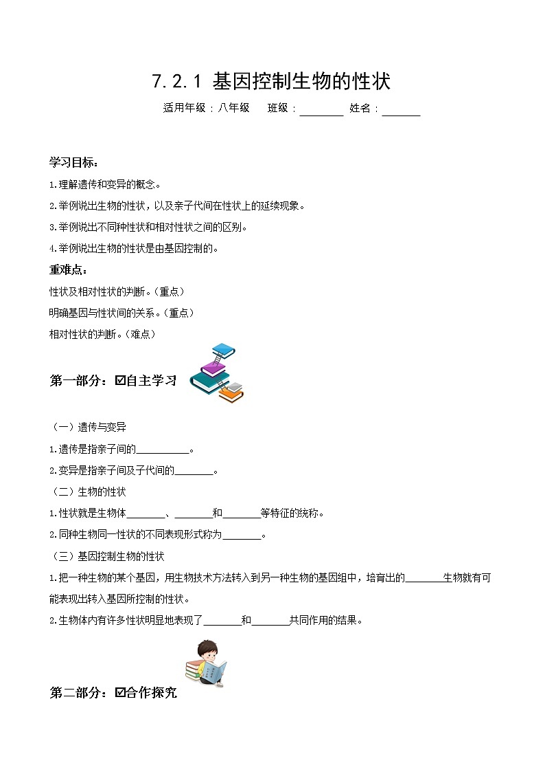 7.2.1 基因控制生物的性状（课件带教案学案同步作业） 八年级下册生物同步备课系列（人教版）01