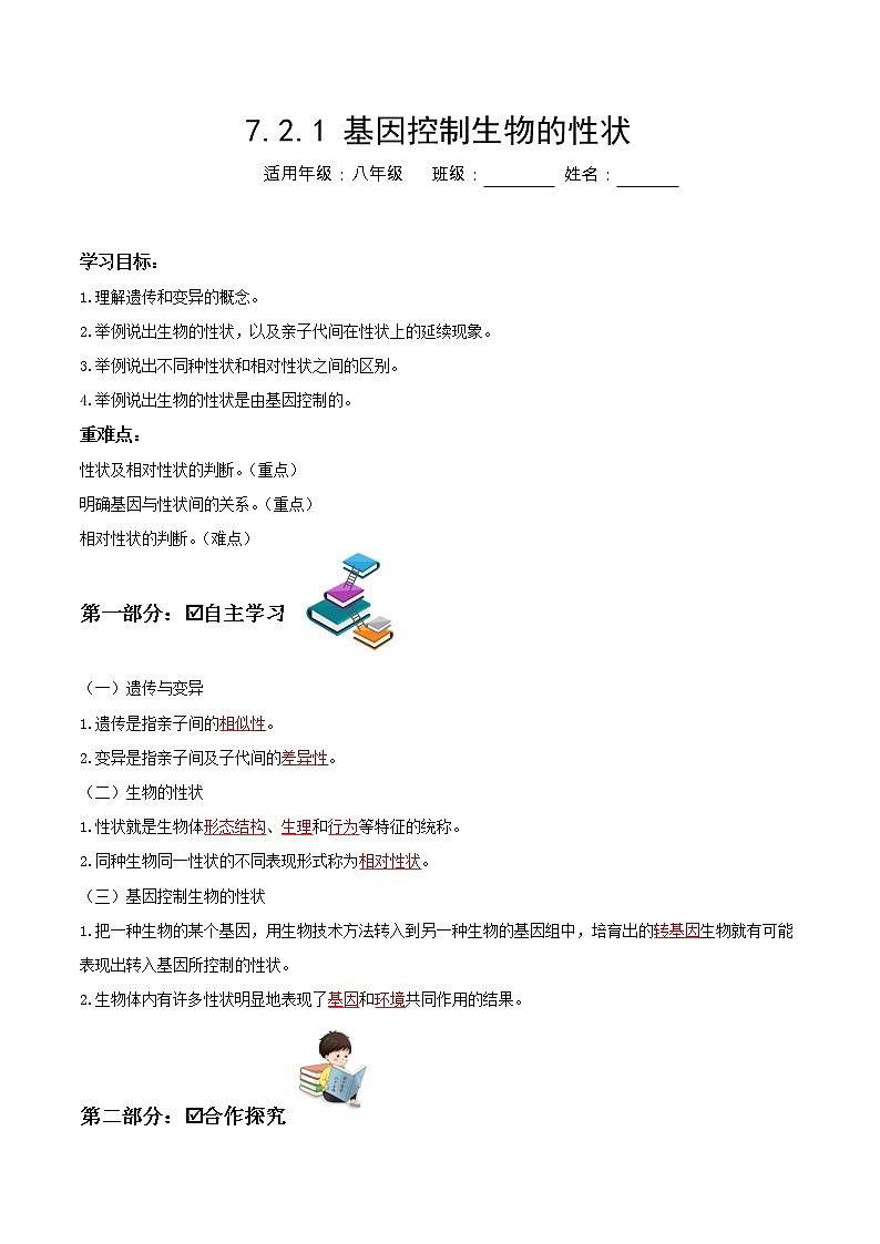 7.2.1 基因控制生物的性状（课件带教案学案同步作业） 八年级下册生物同步备课系列（人教版）01