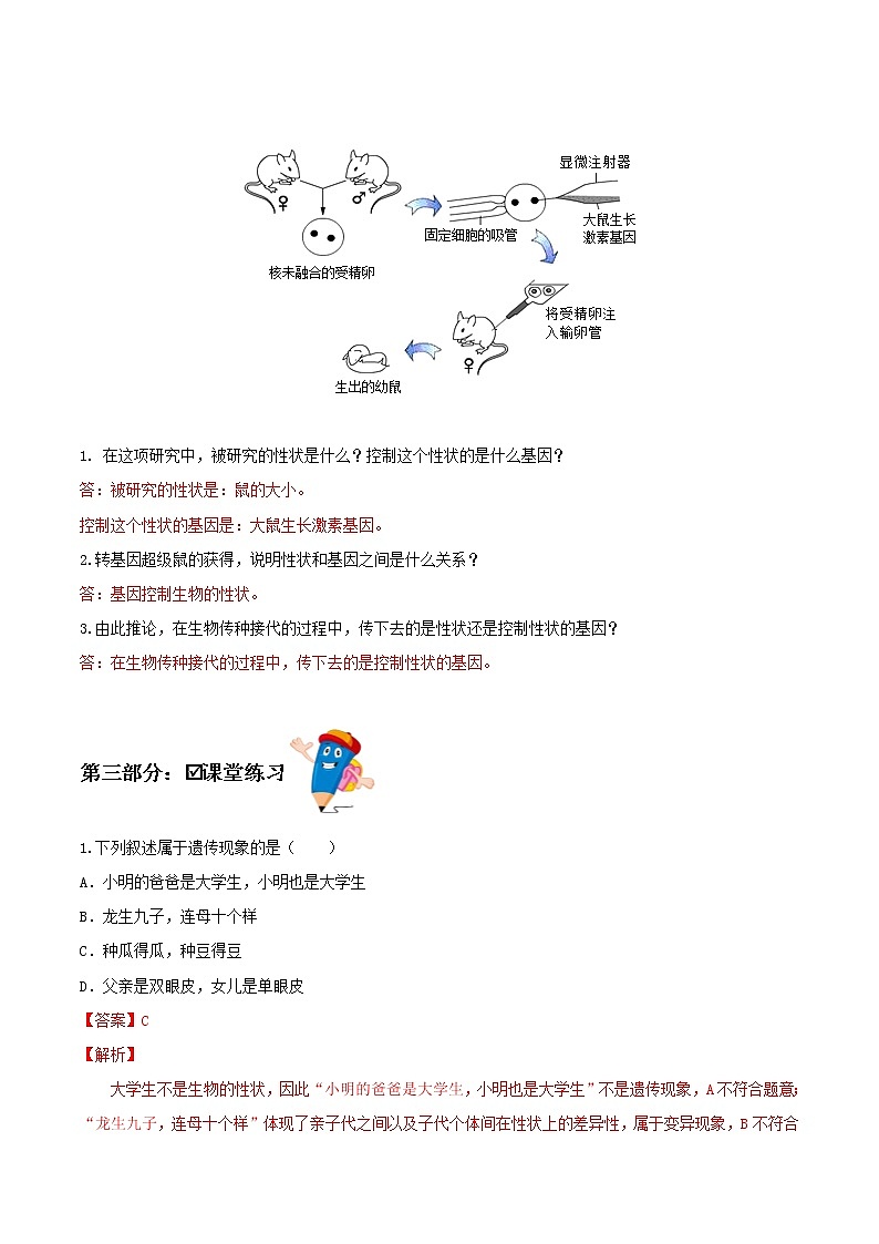 7.2.1 基因控制生物的性状（课件带教案学案同步作业） 八年级下册生物同步备课系列（人教版）02