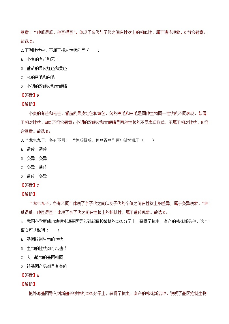 7.2.1 基因控制生物的性状（课件带教案学案同步作业） 八年级下册生物同步备课系列（人教版）03