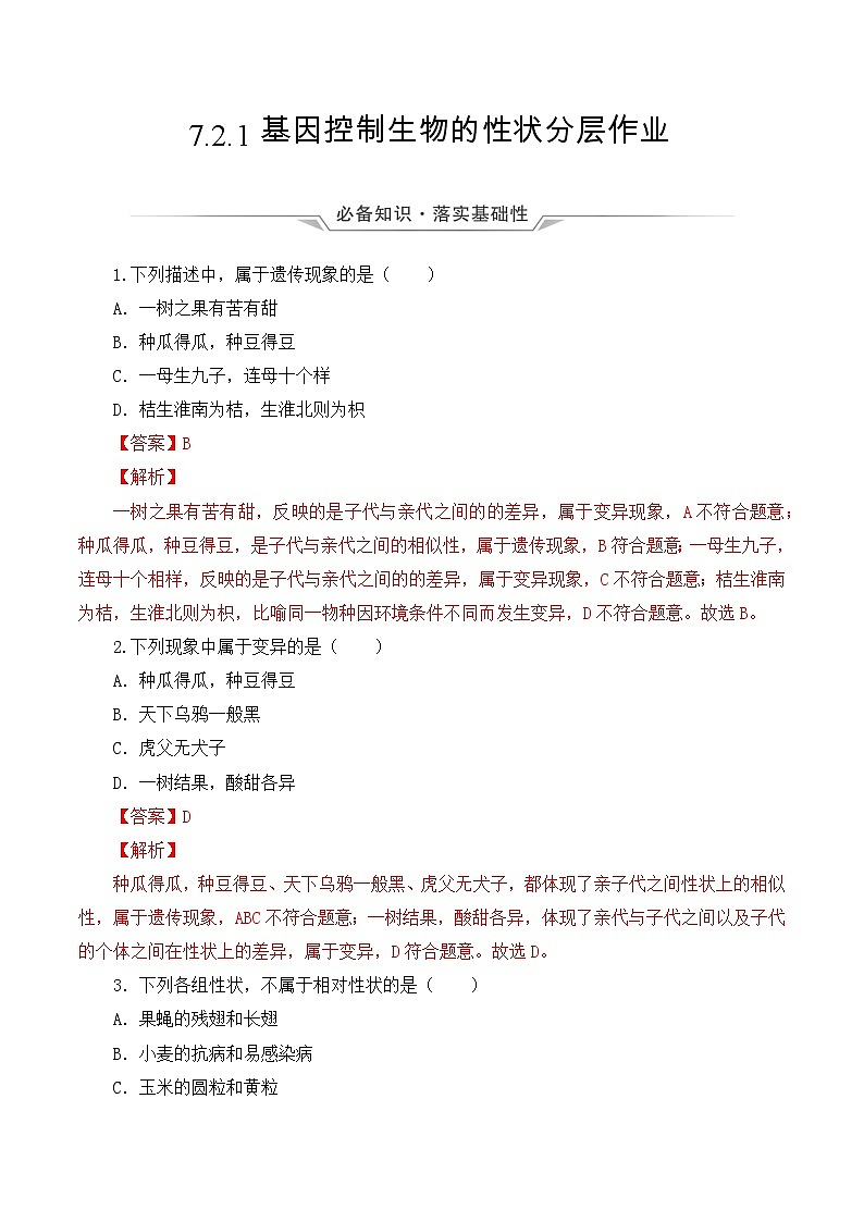7.2.1 基因控制生物的性状（课件带教案学案同步作业） 八年级下册生物同步备课系列（人教版）01