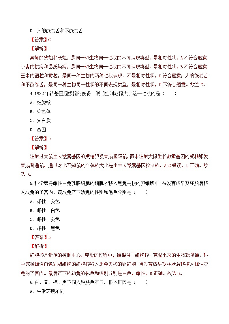 7.2.1 基因控制生物的性状（课件带教案学案同步作业） 八年级下册生物同步备课系列（人教版）02