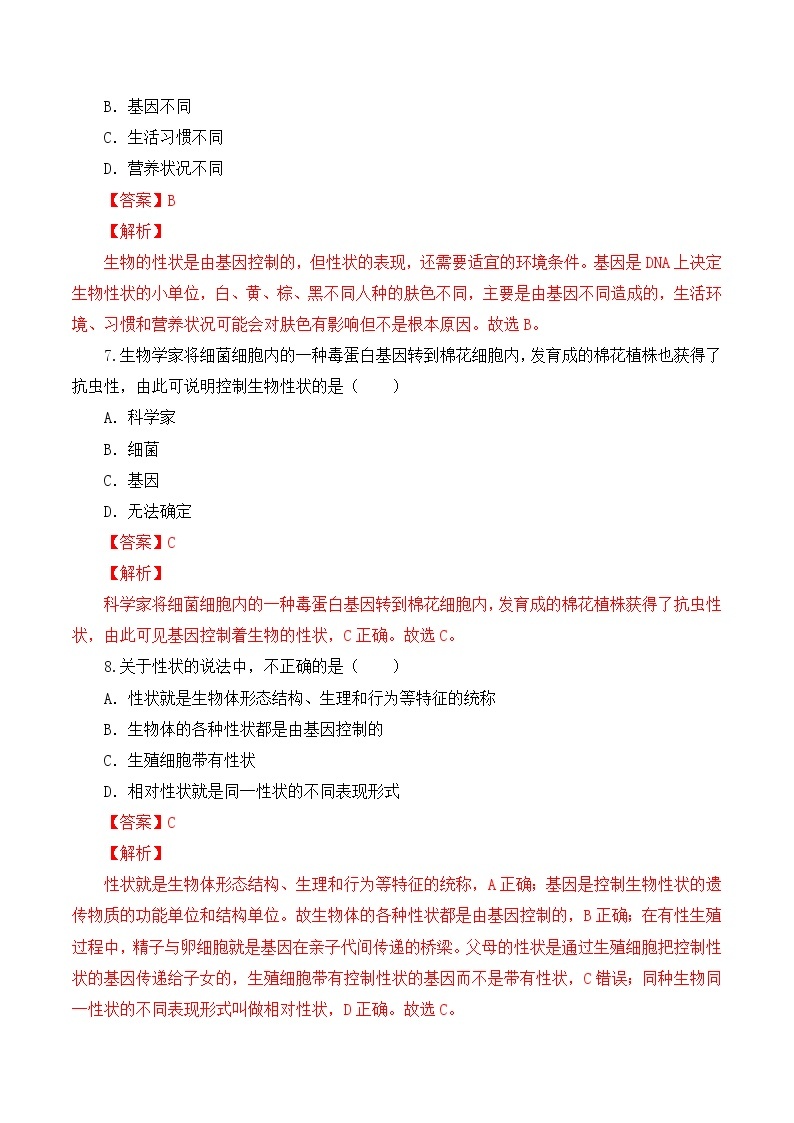 7.2.1 基因控制生物的性状（课件带教案学案同步作业） 八年级下册生物同步备课系列（人教版）03