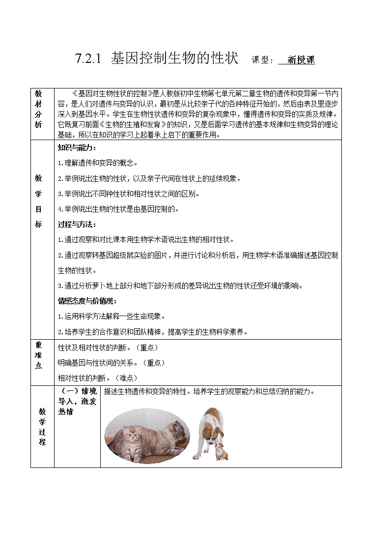 7.2.1 基因控制生物的性状（课件带教案学案同步作业） 八年级下册生物同步备课系列（人教版）01