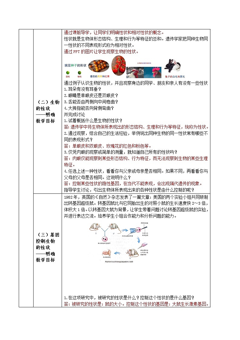 7.2.1 基因控制生物的性状（课件带教案学案同步作业） 八年级下册生物同步备课系列（人教版）02