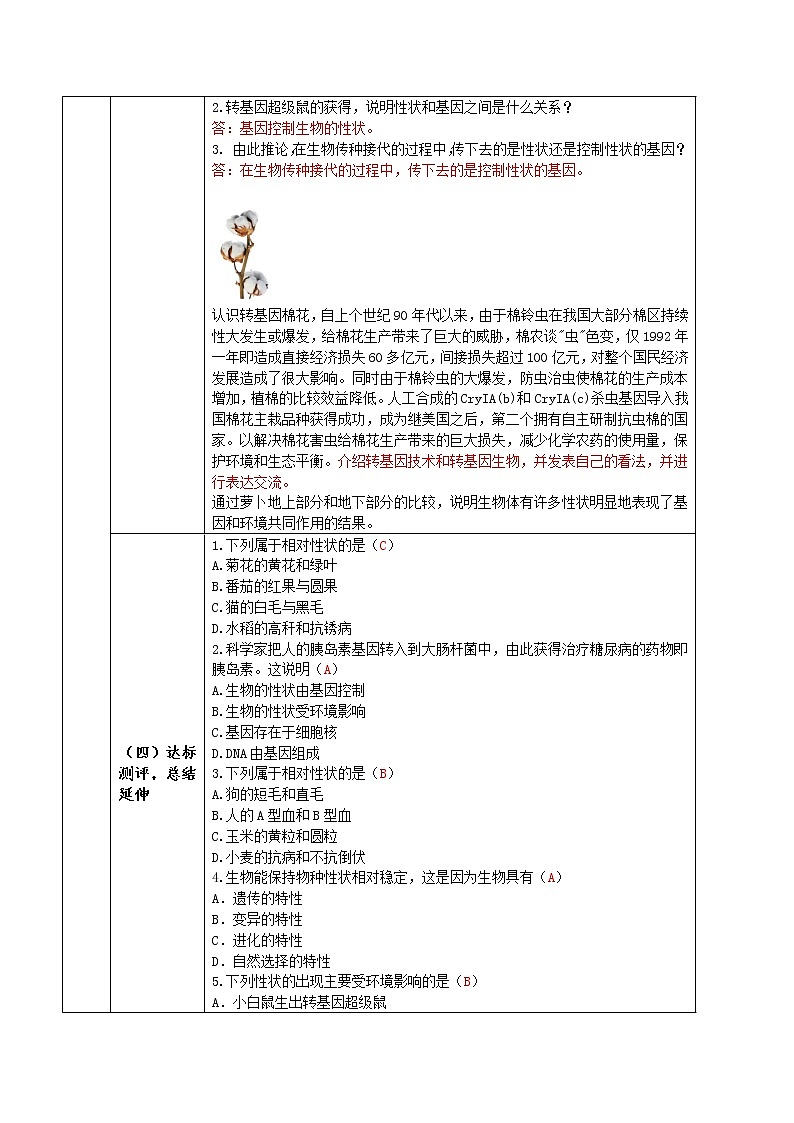 7.2.1 基因控制生物的性状（课件带教案学案同步作业） 八年级下册生物同步备课系列（人教版）03