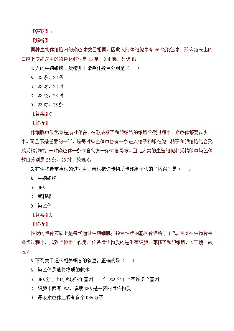 7.2.2 基因在亲子代间的传递（课件带教案学案同步作业） 八年级下册生物同步备课系列（人教版）02