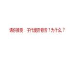7.2.3 基因的显性和隐性（课件带教案学案同步作业）2022-2023学年八年级下册生物同步备课系列（人教版）