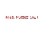 7.2.3 基因的显性和隐性（课件带教案学案同步作业）2022-2023学年八年级下册生物同步备课系列（人教版）