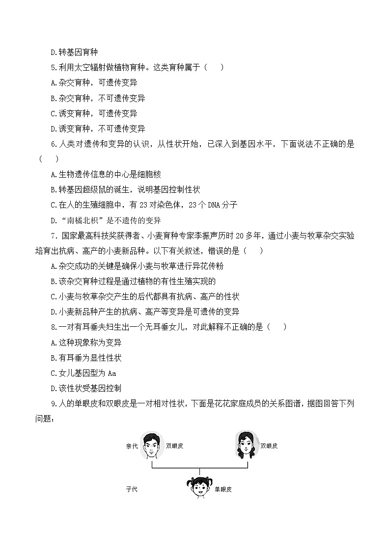 7.2.5 生物的变异（课件带教案学案同步作业）2022-2023学年八年级下册生物同步备课系列（人教版）02