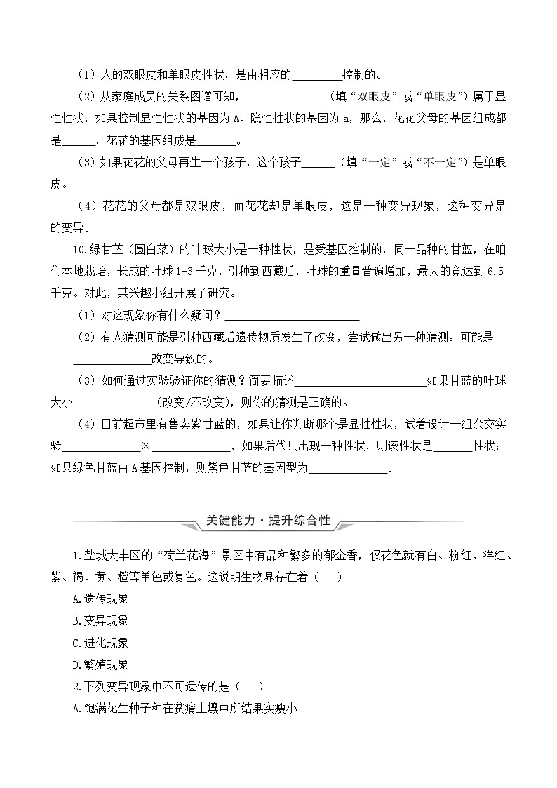 7.2.5 生物的变异（课件带教案学案同步作业）2022-2023学年八年级下册生物同步备课系列（人教版）03
