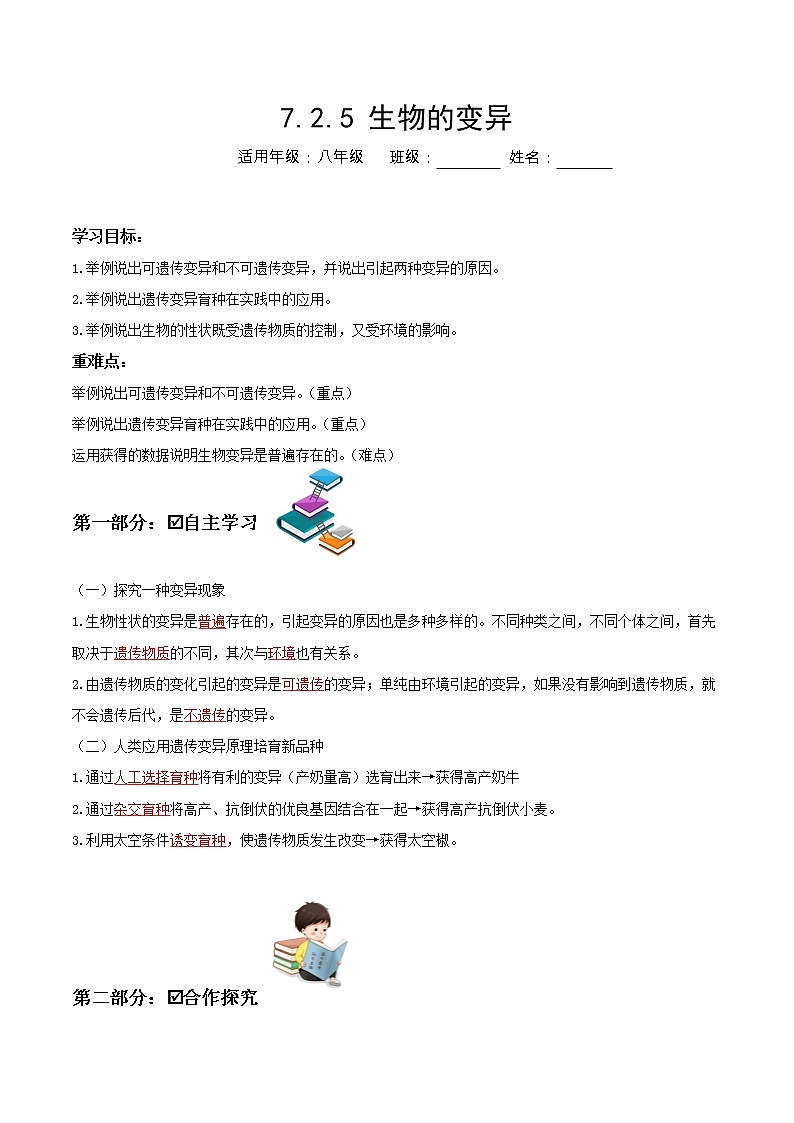 7.2.5 生物的变异（课件带教案学案同步作业）2022-2023学年八年级下册生物同步备课系列（人教版）01