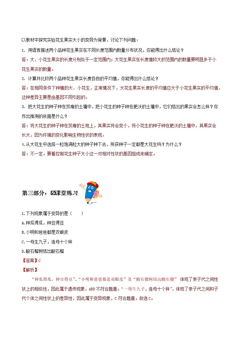 7.2.5 生物的变异（课件带教案学案同步作业）2022-2023学年八年级下册生物同步备课系列（人教版）02