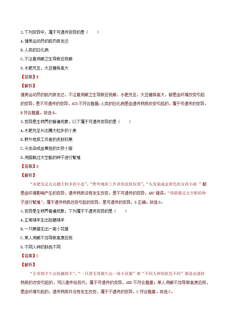 7.2.5 生物的变异（课件带教案学案同步作业）2022-2023学年八年级下册生物同步备课系列（人教版）03