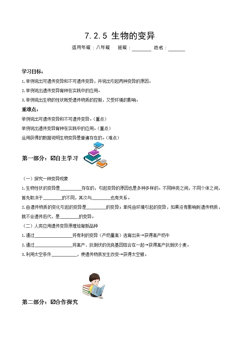 7.2.5 生物的变异（课件带教案学案同步作业）2022-2023学年八年级下册生物同步备课系列（人教版）01
