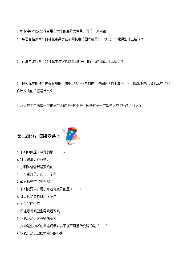 7.2.5 生物的变异（课件带教案学案同步作业）2022-2023学年八年级下册生物同步备课系列（人教版）02