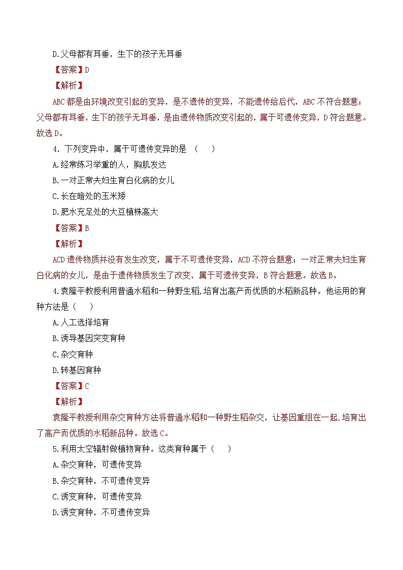 7.2.5 生物的变异（课件带教案学案同步作业）2022-2023学年八年级下册生物同步备课系列（人教版）02