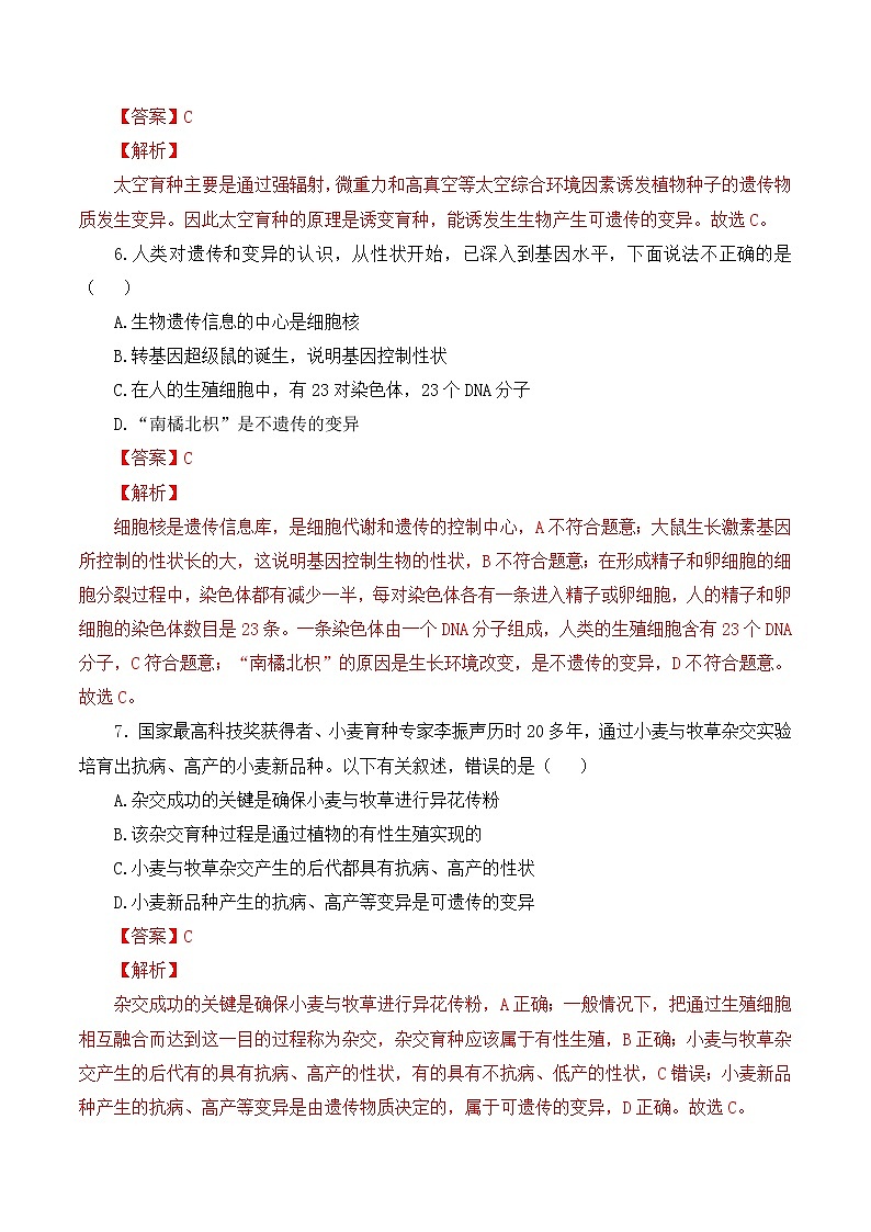 7.2.5 生物的变异（课件带教案学案同步作业）2022-2023学年八年级下册生物同步备课系列（人教版）03