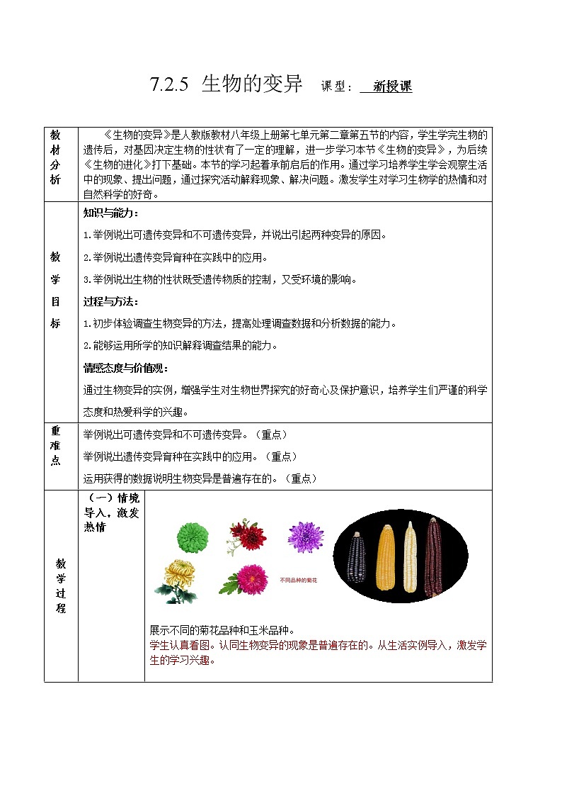 7.2.5 生物的变异（课件带教案学案同步作业）2022-2023学年八年级下册生物同步备课系列（人教版）01