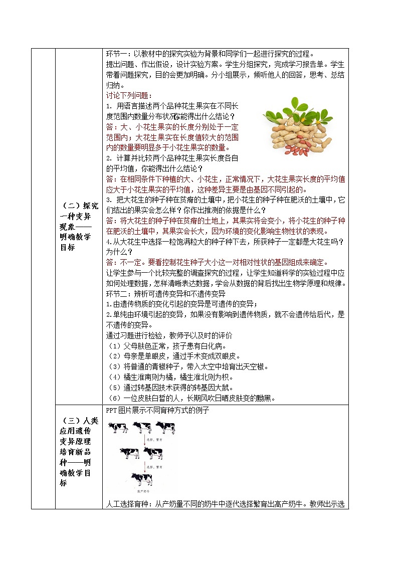 7.2.5 生物的变异（课件带教案学案同步作业）2022-2023学年八年级下册生物同步备课系列（人教版）02