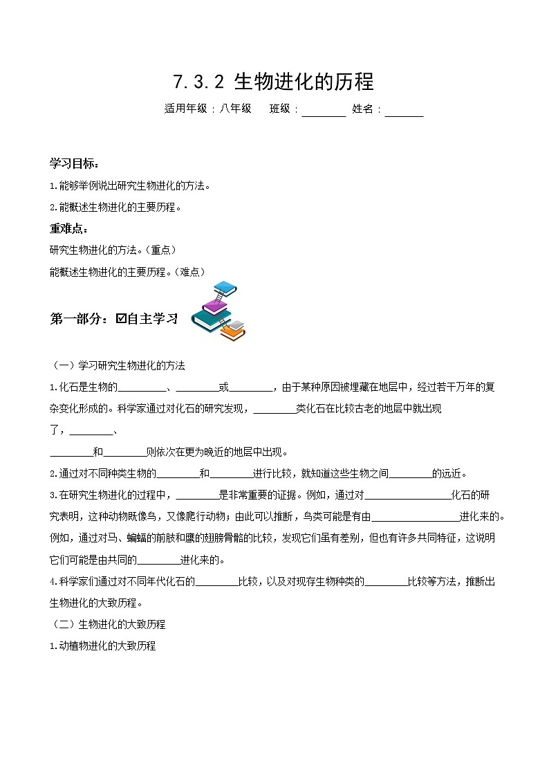 7.3.2 生物进化的历程（课件带教案学案同步作业）2022-2023学年八年级下册生物同步备课系列（人教版）01