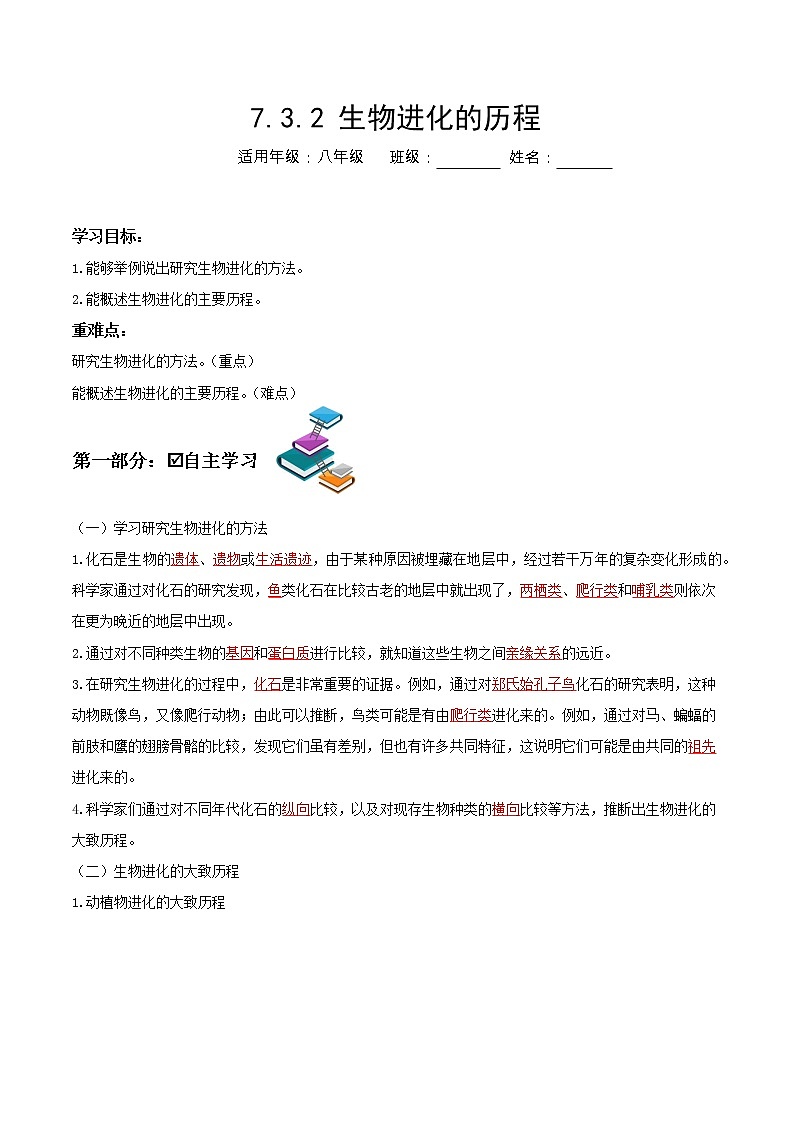 7.3.2 生物进化的历程（课件带教案学案同步作业）2022-2023学年八年级下册生物同步备课系列（人教版）01