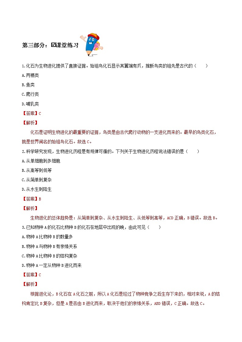 7.3.2 生物进化的历程（课件带教案学案同步作业）2022-2023学年八年级下册生物同步备课系列（人教版）03