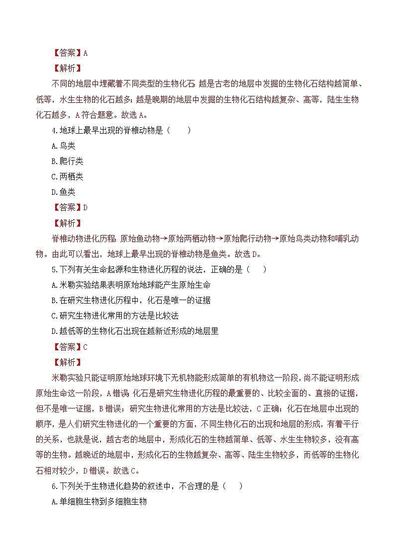 7.3.2 生物进化的历程（课件带教案学案同步作业）2022-2023学年八年级下册生物同步备课系列（人教版）02
