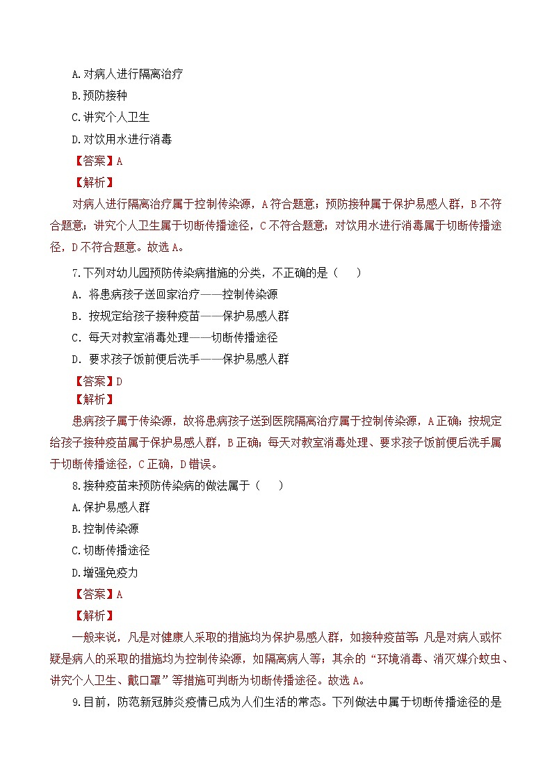 8.1.1+传染病及其预防（课件带教案学案同步作业）2022-2023学年八年级下册生物同步备课系列（人教版）03