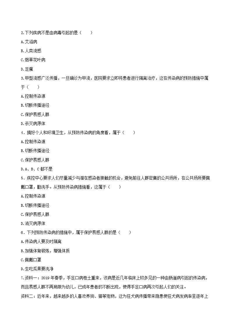 8.1.1+传染病及其预防（课件带教案学案同步作业）2022-2023学年八年级下册生物同步备课系列（人教版）03