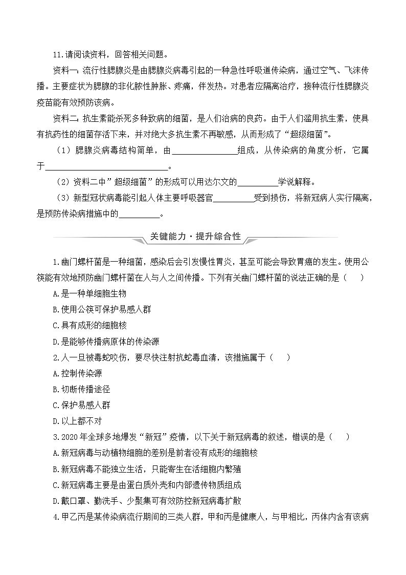 8.1.1+传染病及其预防（课件带教案学案同步作业）2022-2023学年八年级下册生物同步备课系列（人教版）03